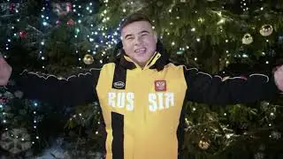 Павел Егоров AkBoys  Новогоднее настроение