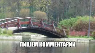 пишем комменты