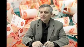 Пякин — Деньги это предельно обобщённая информация о продуктообмене [КОБ]