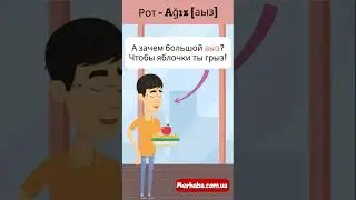 Рот в турецком языке в рифмовках 
