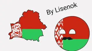 Арт Белоруси/Лайк пожалуйста