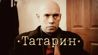 Татарин / Виктор Багров / Брат edit