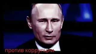 Путинские новости