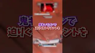 【APEX】鬼キャラコンで迫りくるレヴナントを配信者目線でみるリアクションまとめがこちらｗｗｗ#apex #apexlegends #fyp #おすすめ #tiktok #ゲーム #shorts