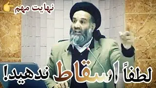 اسقاط چیست! آیا چیزی بنام اسقاط در اسلام داریم ، استاد عبدالظاهر داعی Esqat In Islam
