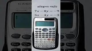 দুই চলক বিশিষ্ট সমীকরণের সমাধান