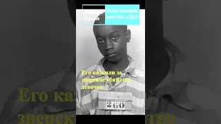 The youngest person executed in the United States. 
