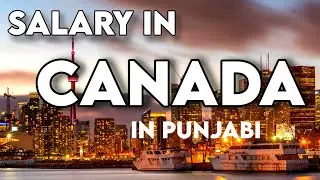 Salary Canada ਕੈਨੇਡਾ ਦੀ ਤਨਖਾਹ ।।कैनेडा में कितनी सैलरी