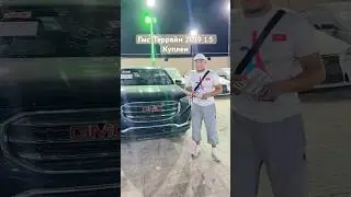 ГМС ТЕРРАЙН 2019 1.5 КУПЛЕН АСКАР АВТО