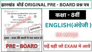 class 8 English original pre board question answer 2024 || 8th class english exam paper 2024 | MCQs