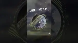 TIK TOK - ТАНКОВЫЙ РЕМИКС
