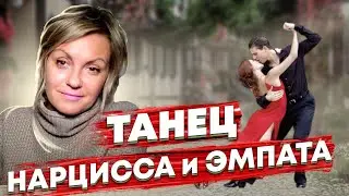 Как разорвать замкнутый круг Нарцисс-Эмпат? Стань сама собой!