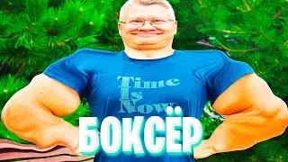 Farbizzbat9 Легенда Русского Бокса
