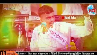 Prem Shanker Jat ।। Bholenath Bhajan ।। महादेव री लेहर है हर पल लीला लेहर है ।। प्रेम शंकर जाट । बरल