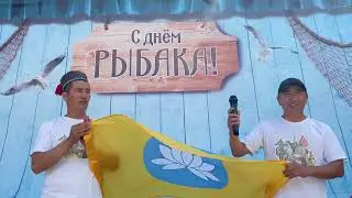 Сахюрта день рыбака