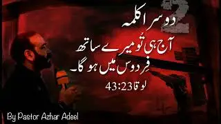Seven  Gracious Shouts of Christ - Shout# 2 by Azhar Adeel