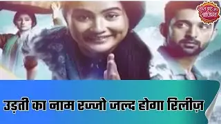 Show 'Udti Ka Naam Rajjo' to release on 8 August | Hot News
