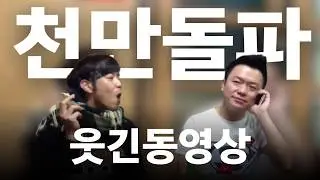 한국인이라면 다 봤을 법한 유튜브 TOP 50 웃긴 동영상 댓글 모음 2탄