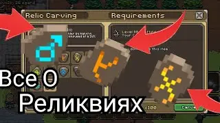 Всё О Реликвиях В Curse of Aros#7