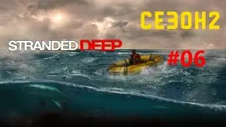 Stranded Deep - сезон второй - 06 