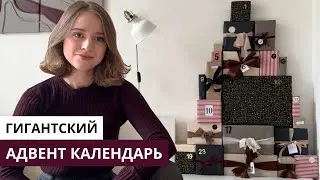 АДВЕНТ КАЛЕНДАРЬ своими руками | ИДЕИ ПОДАРКОВ для МУЖЧИНЫ | УПАКОВКА ПОДАРКОВ