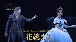 『Elisabeth』 2019 JAPAN TOUR