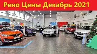 Renault Prices December 2021