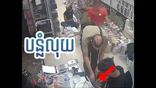 ជនជាតិបរទេស បន្លំលុយ #reaction #voonreaction