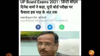 UP BOARD EXAM 2021 DATE ANNOUNCEMENT । Up Board Exam 2021 12th Class news today ।up bord exam