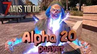 7 Days to Die 🔥Alpha 20 🔥 002: Определенно Стало Лучше!