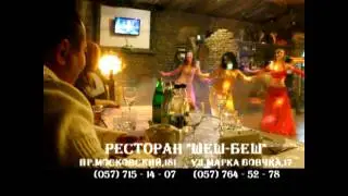 шеш-беш Рекламный ролик
