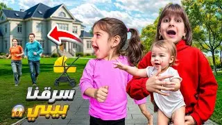 ذهب وألماس خطفوا بيبي من امه وابوه😱/ عذبنا كتير وندمنا على عملتنا😭