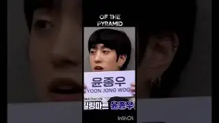 #윤종우 #YOONJONGWOO ♬#P1harmony '#Pyramid' (위아이 '피어나' 가사) #BOYSPLANET #onepact edit