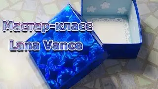 КАК СДЕЛАТЬ КОРОБОЧКУ ИЗ КАРТОНА? Lana Vance