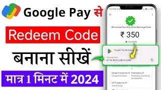 Google pay se redeem code kaise banaye 2024  Redeem code kaise banaye  Google pay redeem code banaye