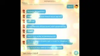 Переписка Леди Баг и Супер Кот 