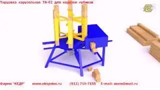 Торцовка карусельная ТА 02