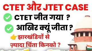 CTET जीत गया ? सुप्रीम कोर्ट में LATEST NEWS UPDATES 🔴