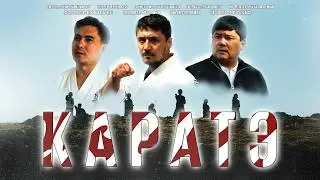 Жаңа кино 2026 / ҰСТАЗДЫҢ ЖОЛЫ