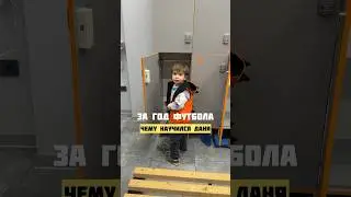 Футбол в 4 года. Что из этого вышло