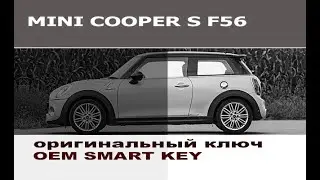 Mini F56 Изготовление оригинального ключа / Programming smart key Mini Cooper F56