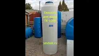Емкость для воды ТК-1000 высокая башня. Sevbak.ru Севастополь Готская 2. Тепе Кермен