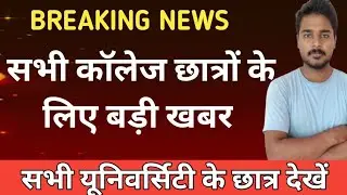 Rajasthan University Supplementary Exam 2021 | Mgsu Supplementary Exam 2021 | Mgsu Exam latest News