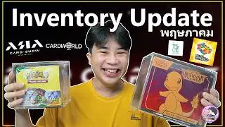 งานการ์ดมากันอย่างต่อเนื่องง แล้วจัดที่เซ็นทรัลรัวๆ!!! | Inventory Update [May]