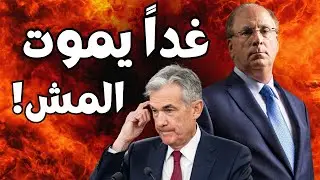 النشرة المسائية للكريبتو بالدارجة 🇲🇦 أهم أخبار BITCOIN و العملات الرقمية!