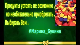 Наюта . Продукты устоять не возможно , но необязательно приобретать .Выбирать Вам .