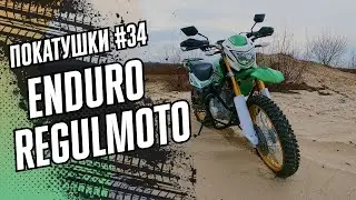 ENDURO REGULMOTO на обкатке