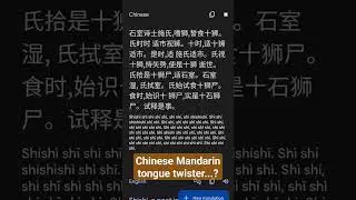 Chinese tongue twister..?