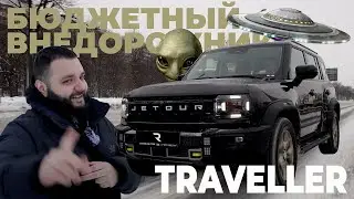 Budget SUV. Jetour Traveler. Review 🇨🇳