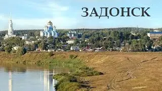 Задонск
